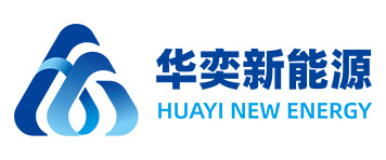 华奕新能源股份有限公司